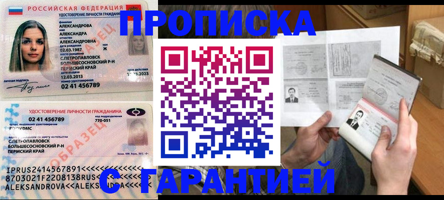 купить прописку в Кудымкаре
